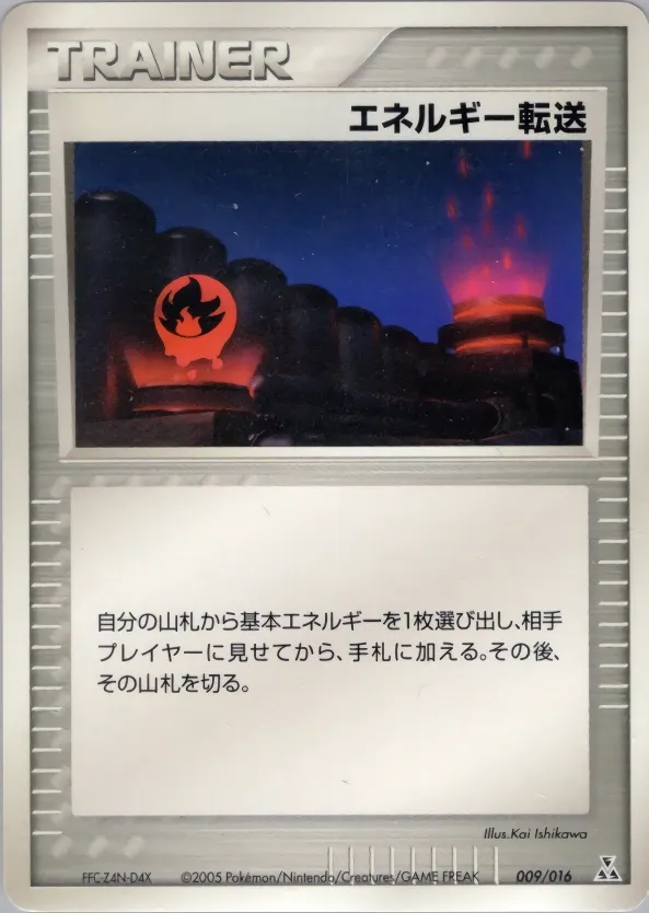 Energy Search 009 — Feraligatr Constructed Starter Deck (Japanese Pokémon TCG card)