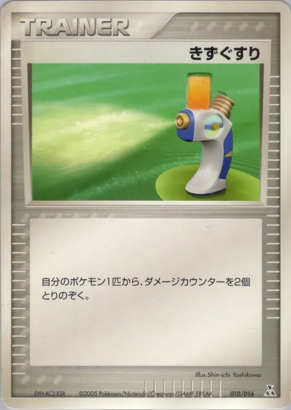 Potion 010 — Feraligatr Constructed Starter Deck (Japanese Pokémon TCG card)