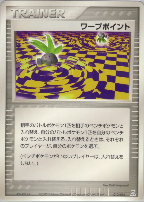 Warp Point 012 — Feraligatr Constructed Starter Deck (Japanese Pokémon TCG card)