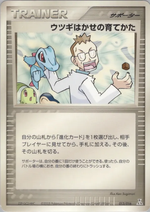 Professor Elm's Training Method 013 — Feraligatr Constructed Starter Deck (Japanese Pokémon TCG card)