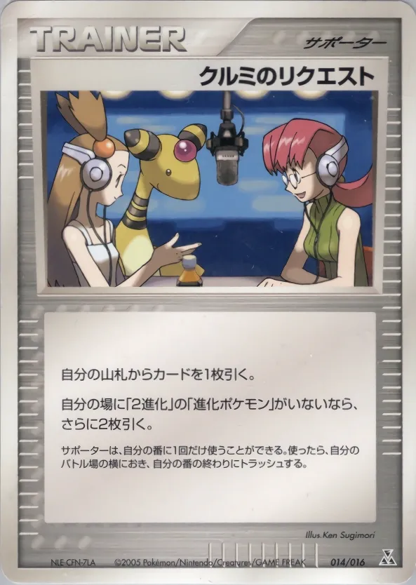 Mary's Request 014 — Feraligatr Constructed Starter Deck (Japanese Pokémon TCG card)