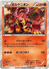 Volcanion 011/054 — Fever Burst Fighter (Japanese Pokémon TCG card)