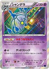 Chandelure 027/054 — Fever Burst Fighter (Japanese Pokémon TCG card)
