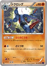 Toxicroak 031/054 — Fever Burst Fighter (Japanese Pokémon TCG card)