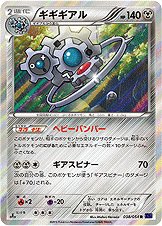 Klinklang 038/054 — Fever Burst Fighter (Japanese Pokémon TCG card)