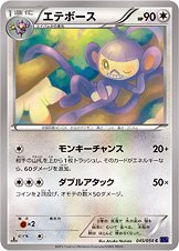 Ambipom 045/054 — Fever Burst Fighter (Japanese Pokémon TCG card)