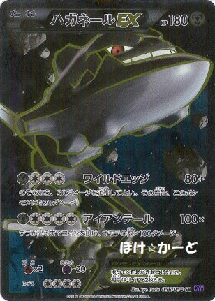 Steelix EX 056/054 — Fever Burst Fighter (Japanese Pokémon TCG card)