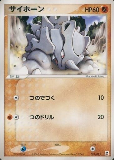 Rhyhorn 001 — Fighting Quick Construction Pack (Japanese Pokémon TCG card)