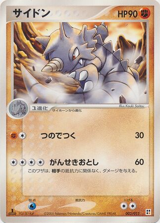 Rhydon 002 — Fighting Quick Construction Pack (Japanese Pokémon TCG card)