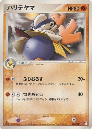 Hariyama 004 — Fighting Quick Construction Pack (Japanese Pokémon TCG card)