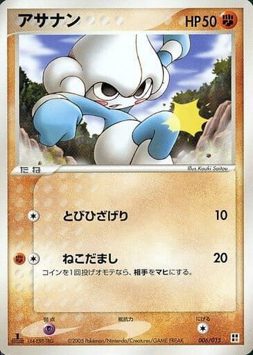 Meditite 006 — Fighting Quick Construction Pack (Japanese Pokémon TCG card)