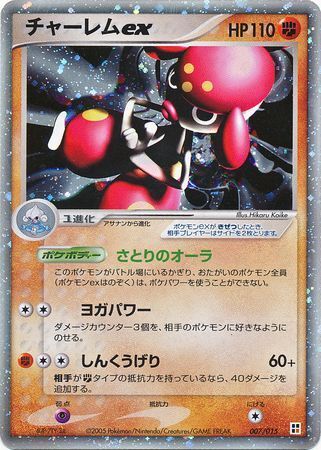 Medicham ex 007 — Fighting Quick Construction Pack (Japanese Pokémon TCG card)
