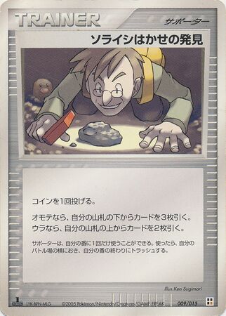 Professor Cozmo's Discovery 009 — Fighting Quick Construction Pack (Japanese Pokémon TCG card)
