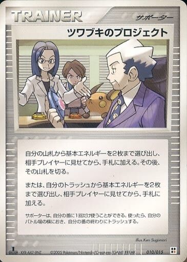 Mr. Stone's Project 010 — Fighting Quick Construction Pack (Japanese Pokémon TCG card)