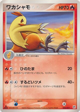 Combusken 004 — Fire Quick Construction Pack (Japanese Pokémon TCG card)