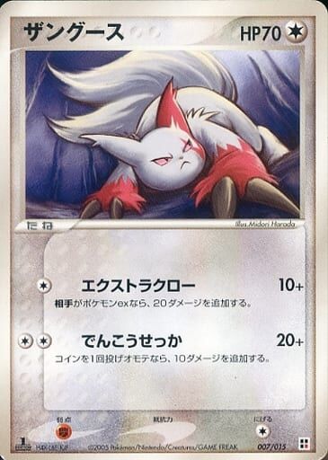 Zangoose 007 — Fire Quick Construction Pack (Japanese Pokémon TCG card)