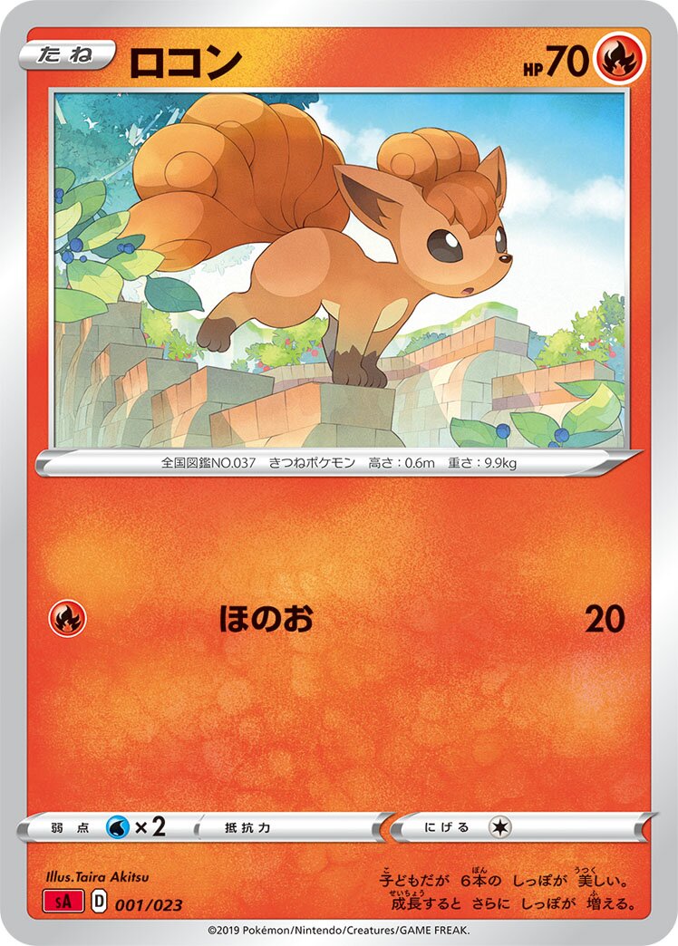 Fire Starter Set V expansion