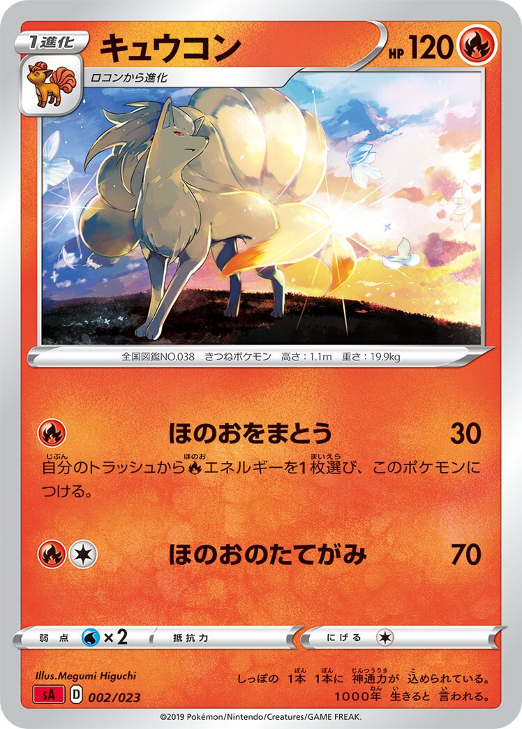 Ninetales 002 — Fire Starter Set V (Japanese Pokémon TCG card)