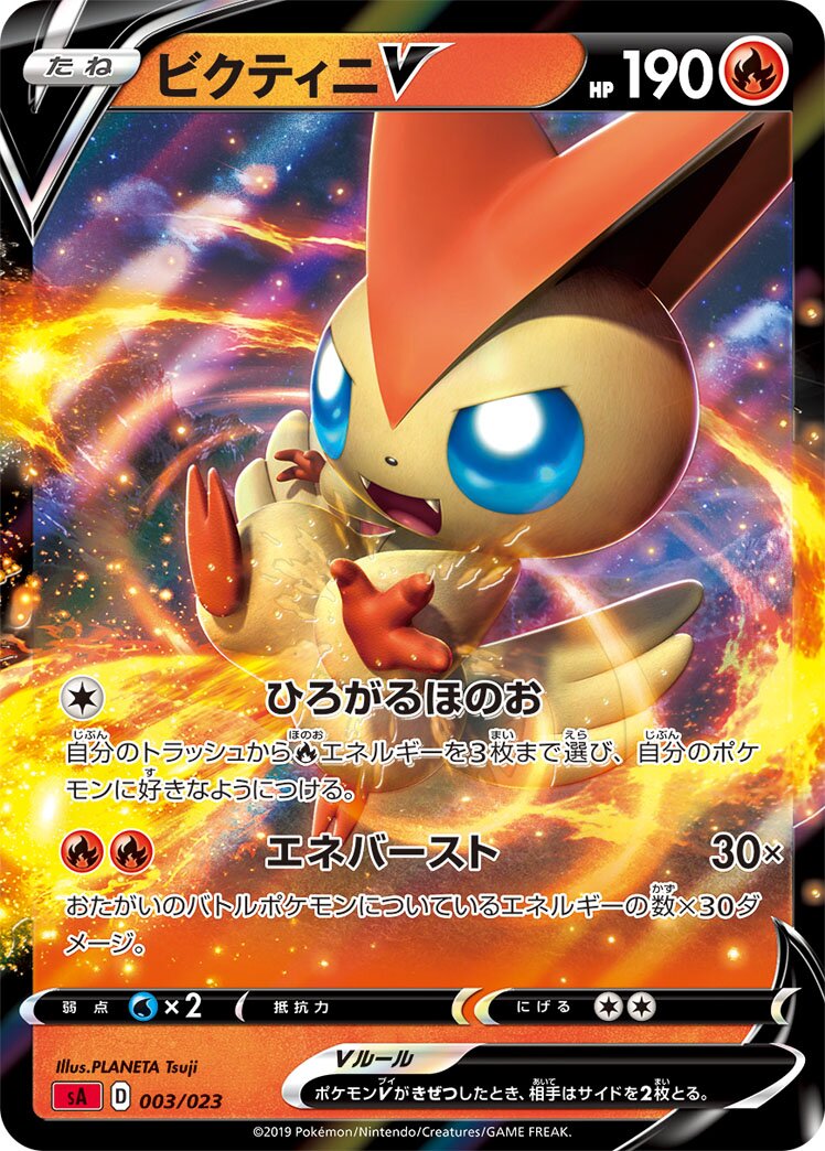 Victini V 003 — Fire Starter Set V (Japanese Pokémon TCG card)