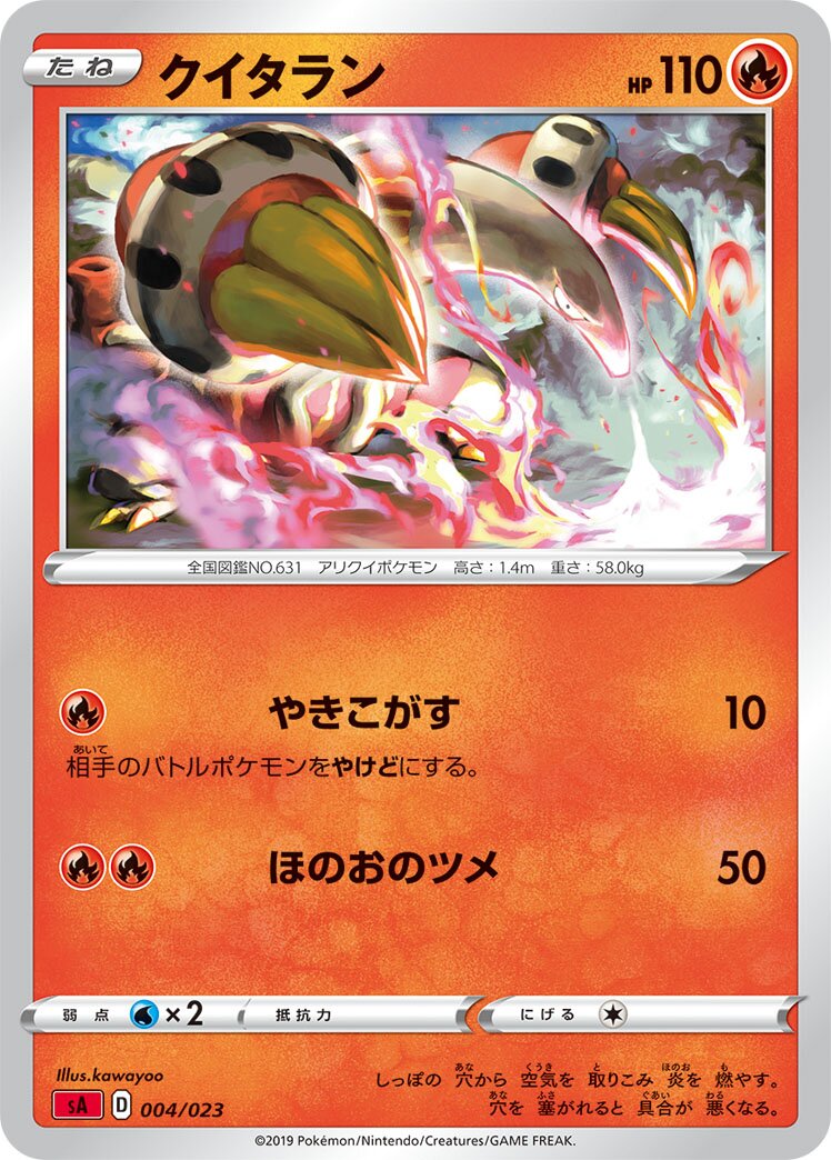 Heatmor 004 — Fire Starter Set V (Japanese Pokémon TCG card)