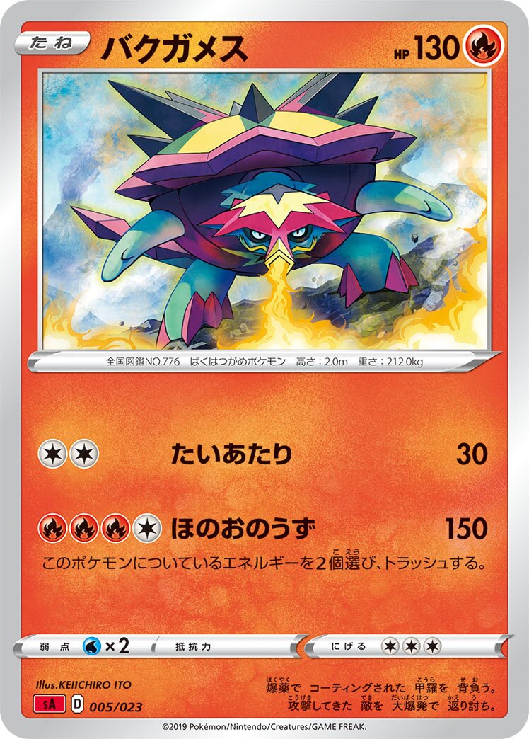 Turtonator 005 — Fire Starter Set V (Japanese Pokémon TCG card)