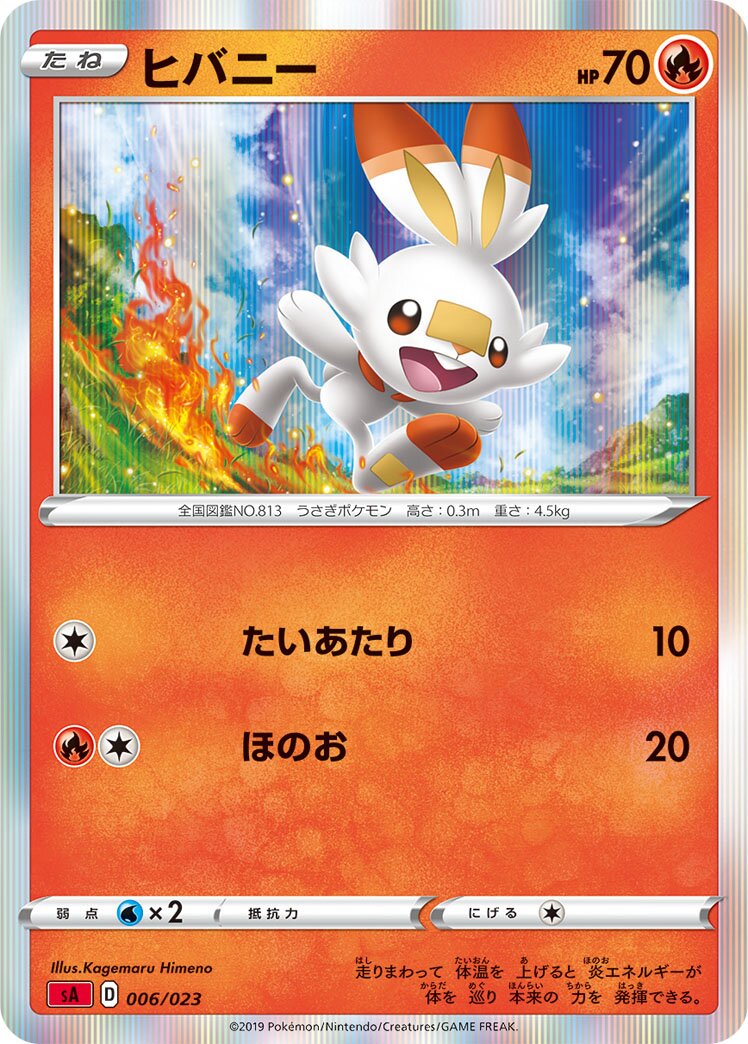 Scorbunny 006 — Fire Starter Set V (Japanese Pokémon TCG card)