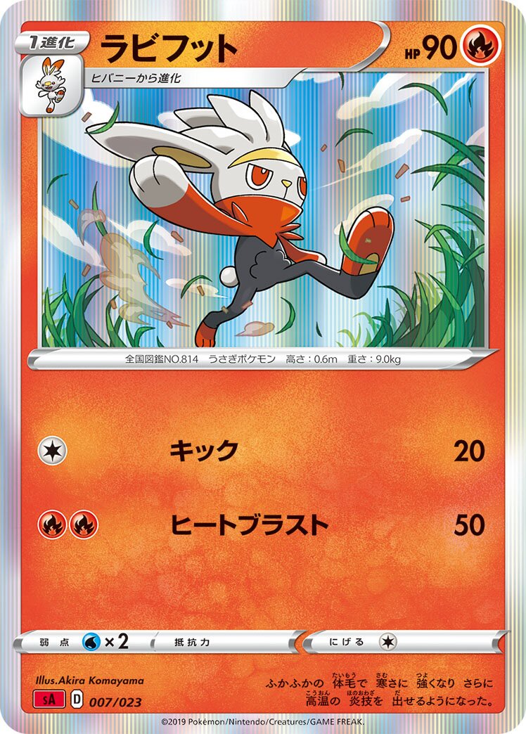 Raboot 007 — Fire Starter Set V (Japanese Pokémon TCG card)