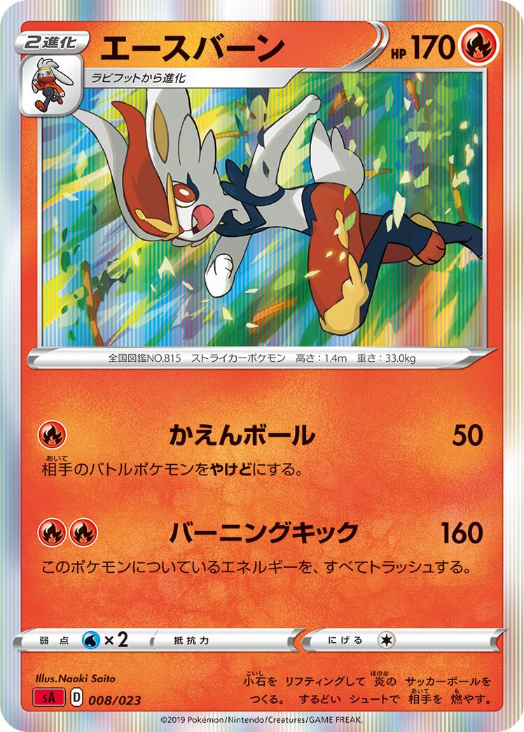 Cinderace 008 — Fire Starter Set V (Japanese Pokémon TCG card)