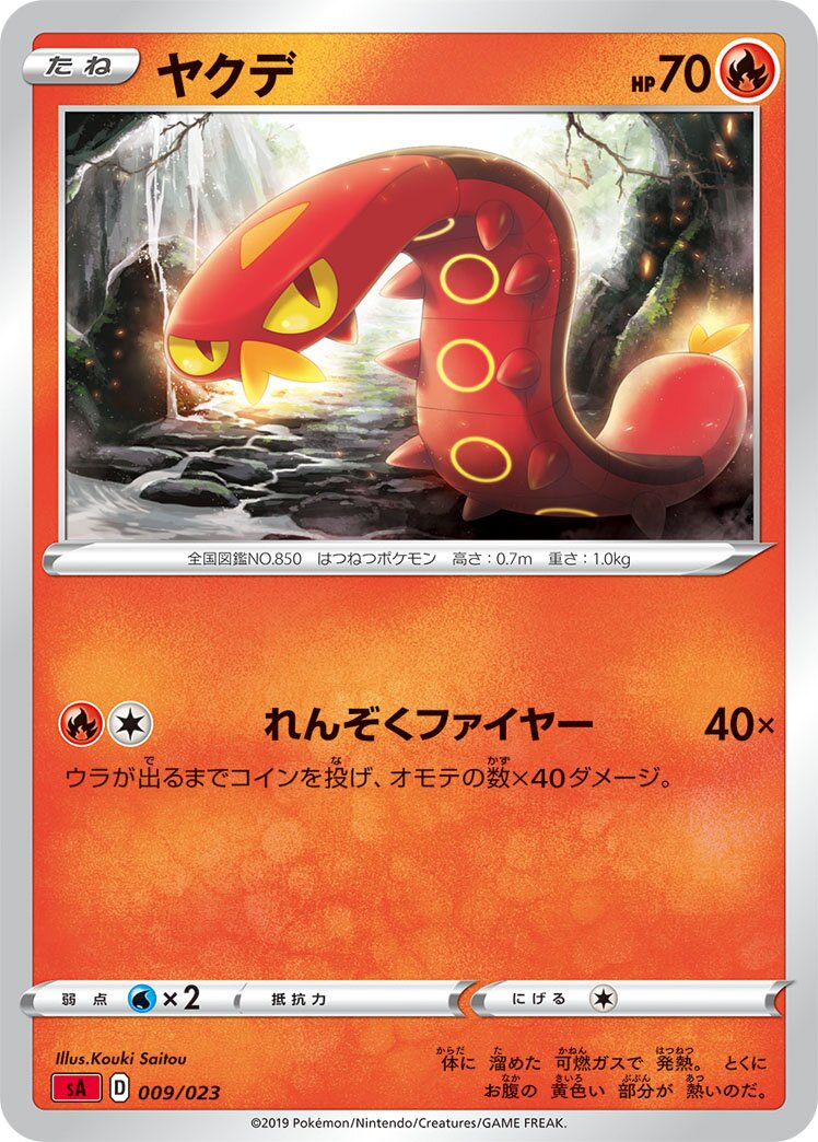 Sizzlipede 009 — Fire Starter Set V (Japanese Pokémon TCG card)