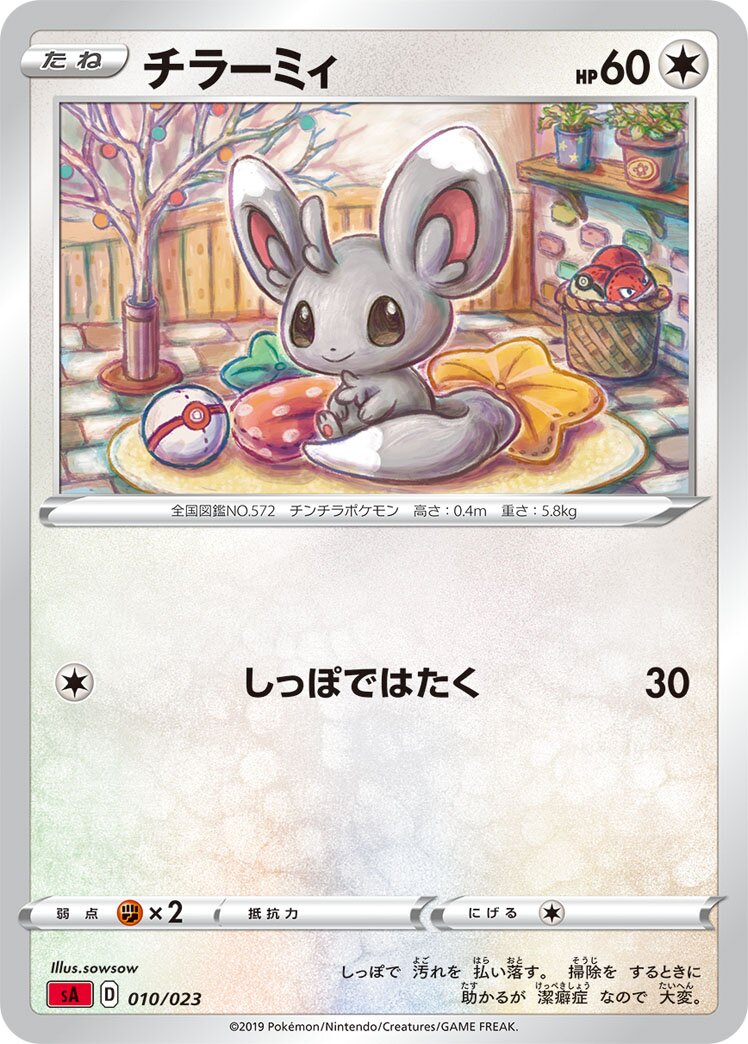 Minccino 010 — Fire Starter Set V (Japanese Pokémon TCG card)