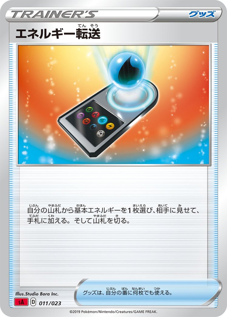 Energy Search 011 — Fire Starter Set V (Japanese Pokémon TCG card)