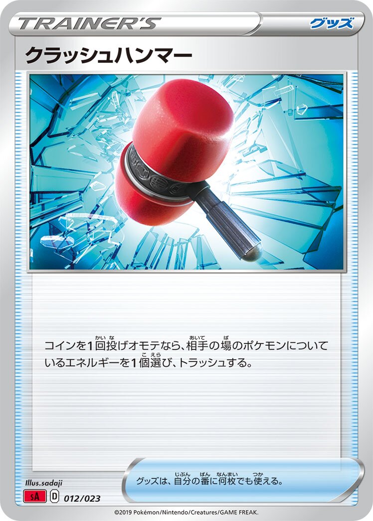 Crushing Hammer 012 — Fire Starter Set V (Japanese Pokémon TCG card)