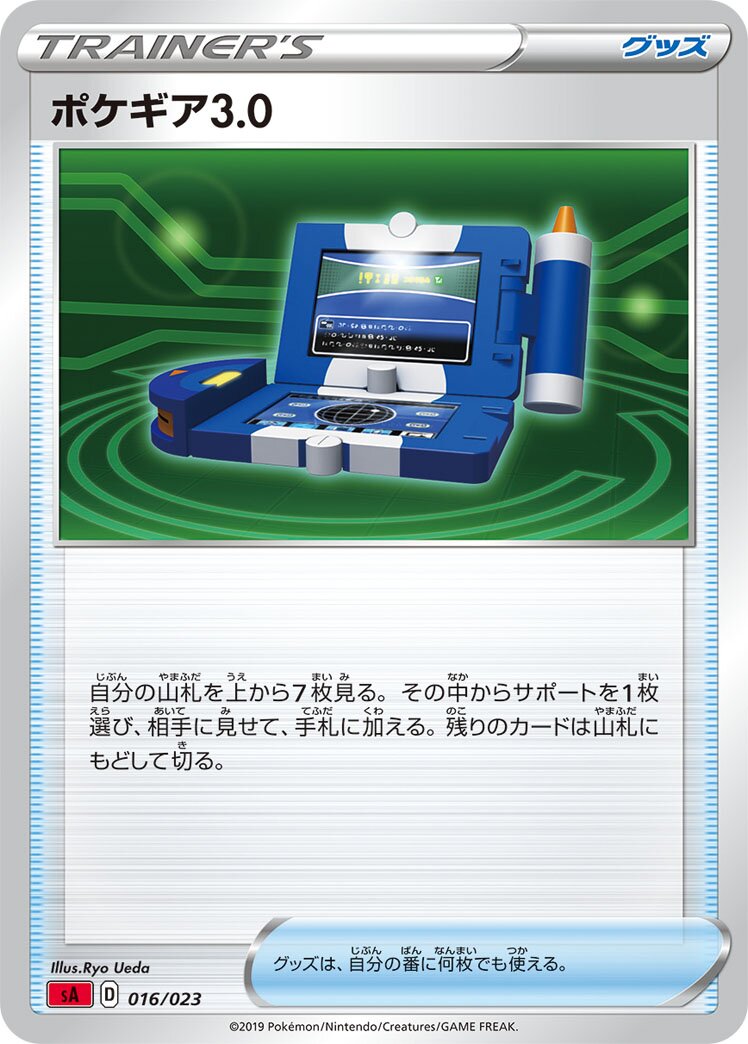 Pokégear 3.0 016 — Fire Starter Set V (Japanese Pokémon TCG card)