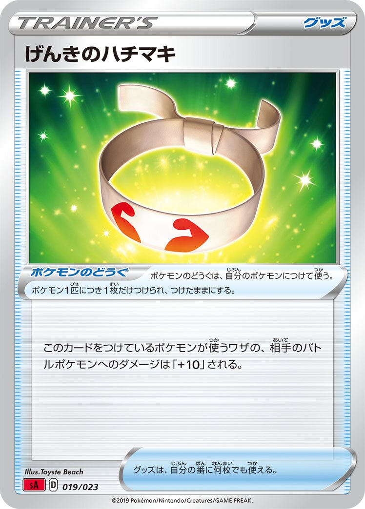Vitality Band 019 — Fire Starter Set V (Japanese Pokémon TCG card)
