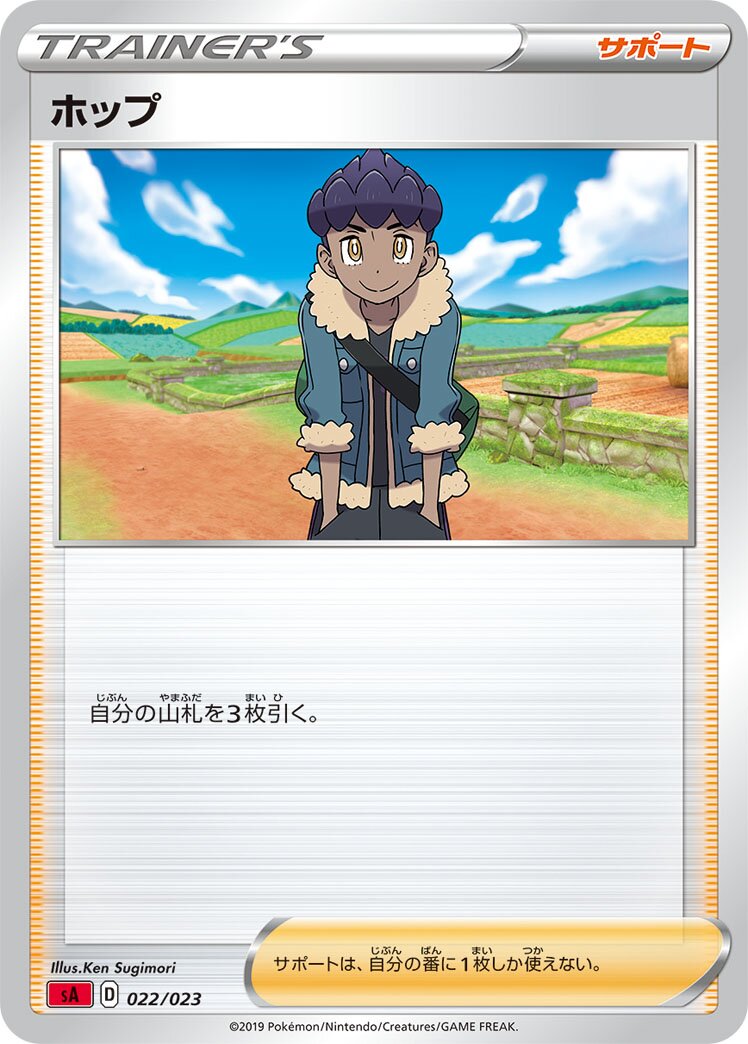 Hop 022 — Fire Starter Set V (Japanese Pokémon TCG card)