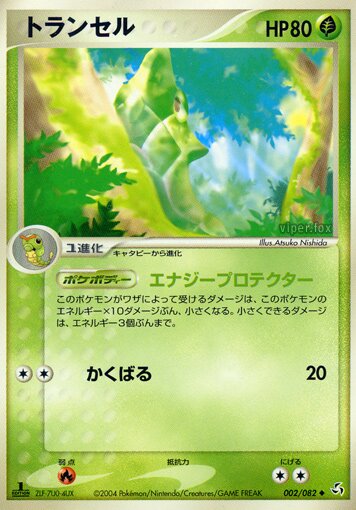 Metapod 002/82 — Flight of Legends (Japanese Pokémon TCG card)
