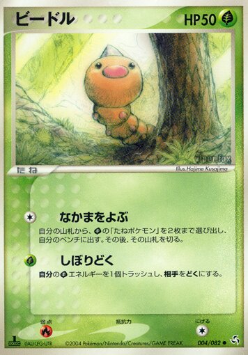 Weedle 004/82 — Flight of Legends (Japanese Pokémon TCG card)