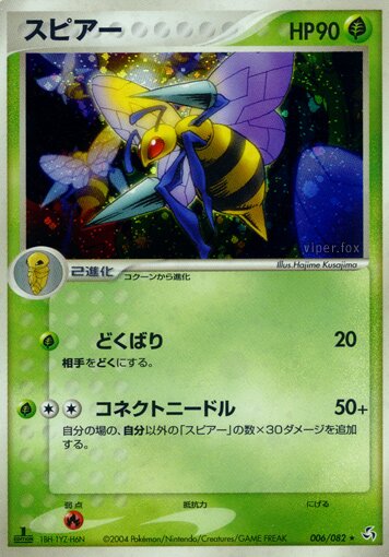 Beedrill 006/82 — Flight of Legends (Japanese Pokémon TCG card)