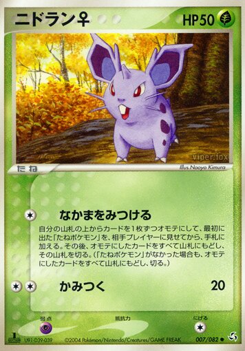 Nidoran ♀ 007/82 — Flight of Legends (Japanese Pokémon TCG card)