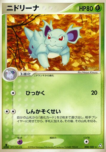 Nidorina 008/82 — Flight of Legends (Japanese Pokémon TCG card)