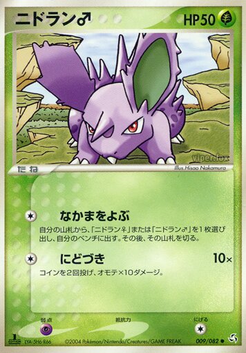 Nidoran ♂ 009/82 — Flight of Legends (Japanese Pokémon TCG card)