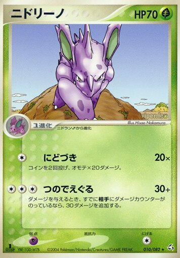 Nidorino 010/82 — Flight of Legends (Japanese Pokémon TCG card)
