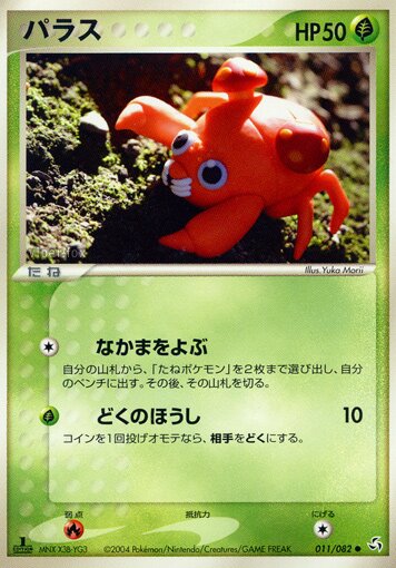 Paras 011/82 — Flight of Legends (Japanese Pokémon TCG card)