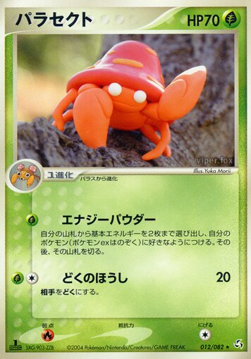 Parasect 012/82 — Flight of Legends (Japanese Pokémon TCG card)