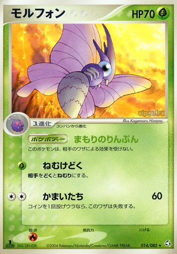 Venomoth 014/82 — Flight of Legends (Japanese Pokémon TCG card)