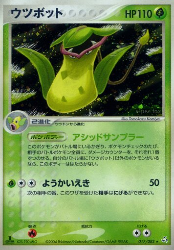 Victreebel 017/82 — Flight of Legends (Japanese Pokémon TCG card)