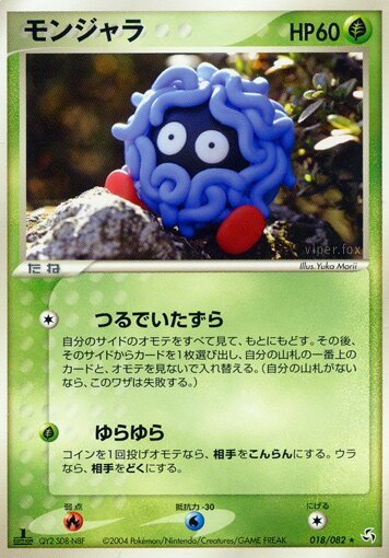Tangela 018/82 — Flight of Legends (Japanese Pokémon TCG card)