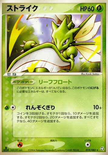Scyther 019/82 — Flight of Legends (Japanese Pokémon TCG card)