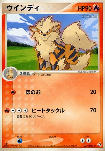 Arcanine 021/82 — Flight of Legends (Japanese Pokémon TCG card)