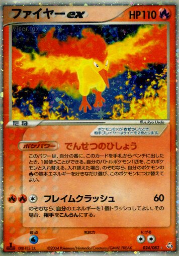 Moltres ex 024/82 — Flight of Legends (Japanese Pokémon TCG card)